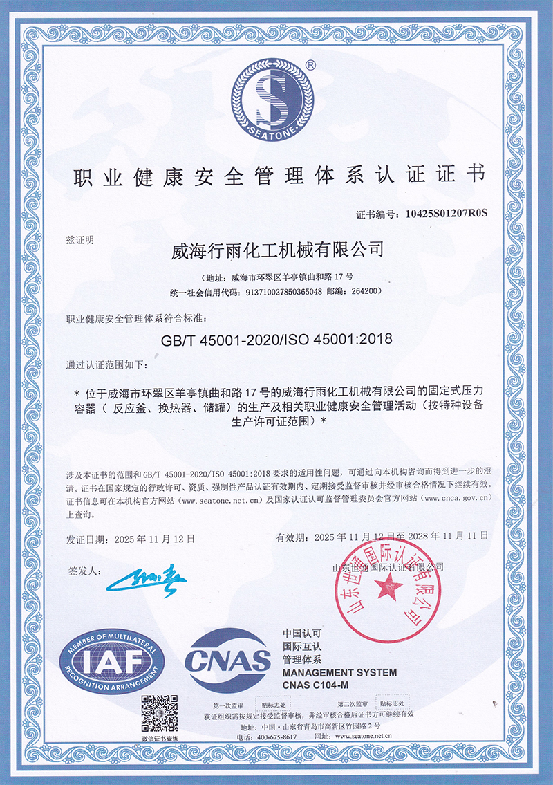 職業(yè)健康安全管理體系認(rèn)證證書(shū)